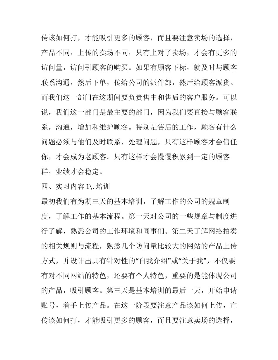 电子商务实训报告3000字(18篇)_第3页