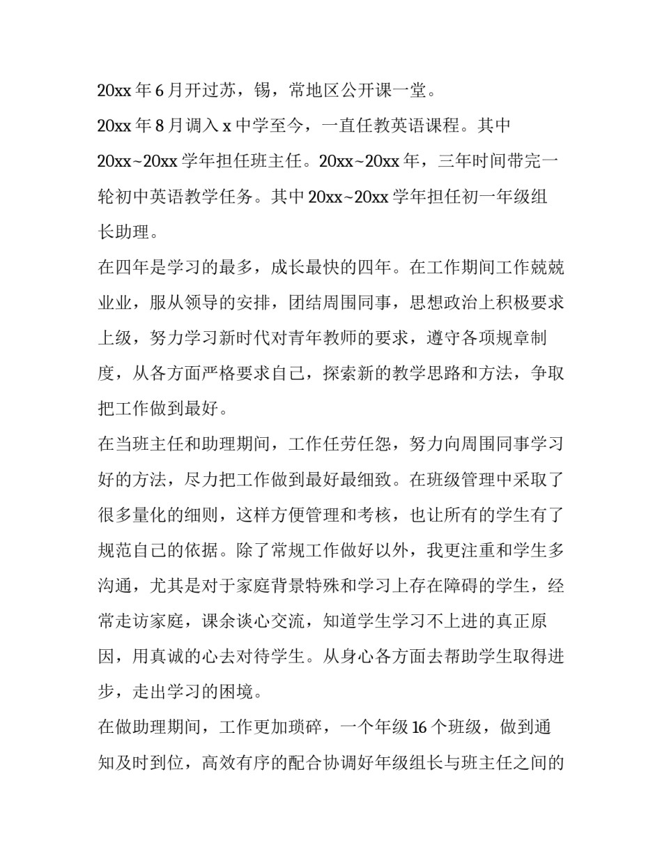 教师述职报告德能勤绩廉(18篇)_第2页