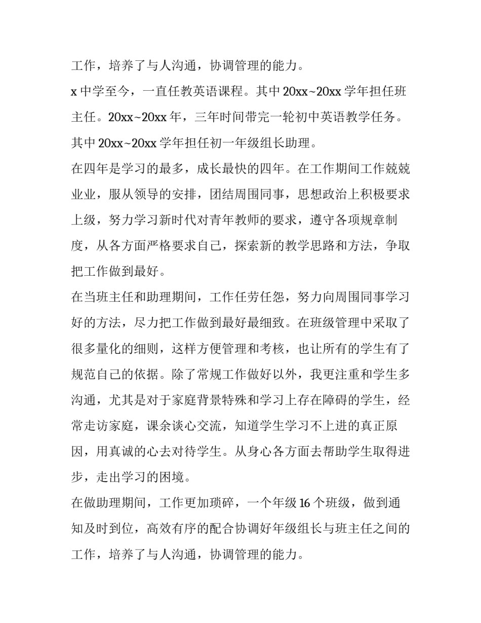 教师述职报告德能勤绩廉(18篇)_第3页