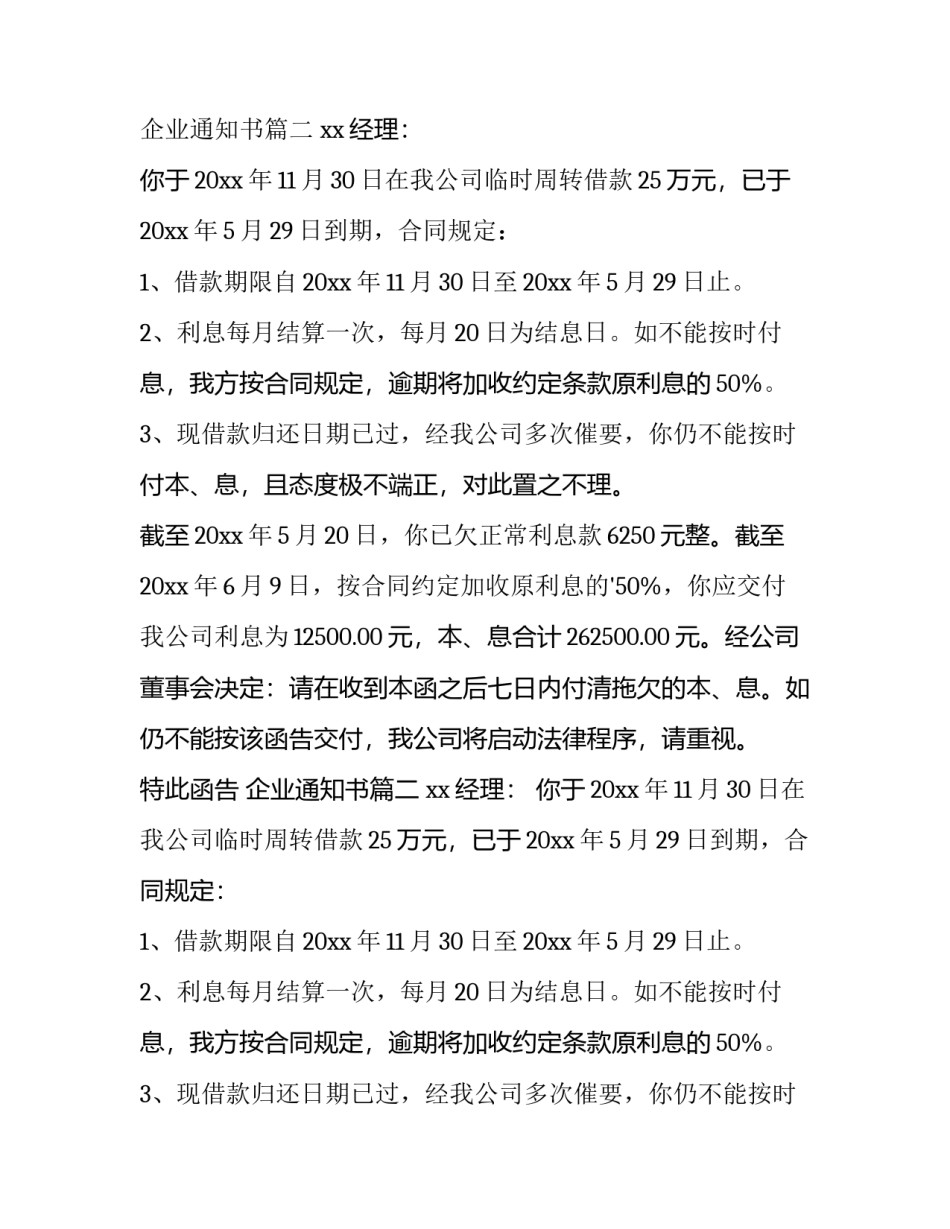 2023年企业通知书(12篇)_第2页
