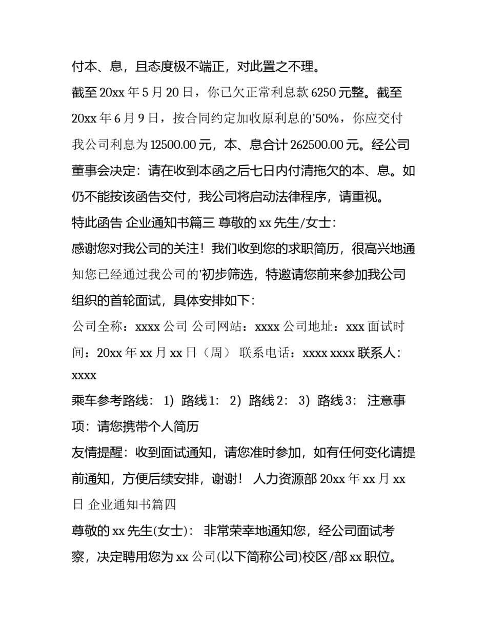 2023年企业通知书(12篇)_第3页