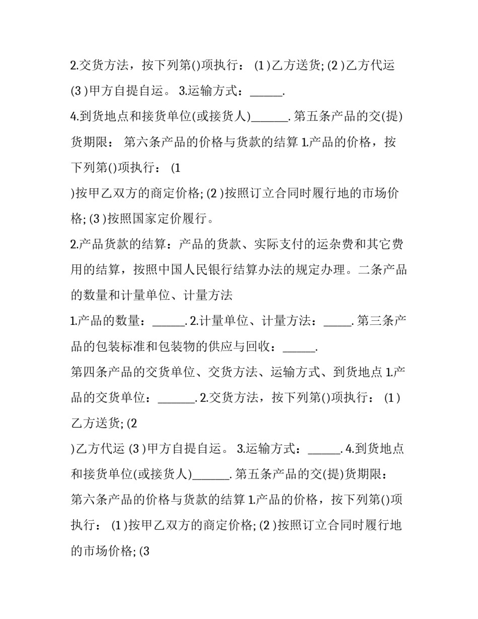 最新销售合同免费(优秀13篇)_第2页