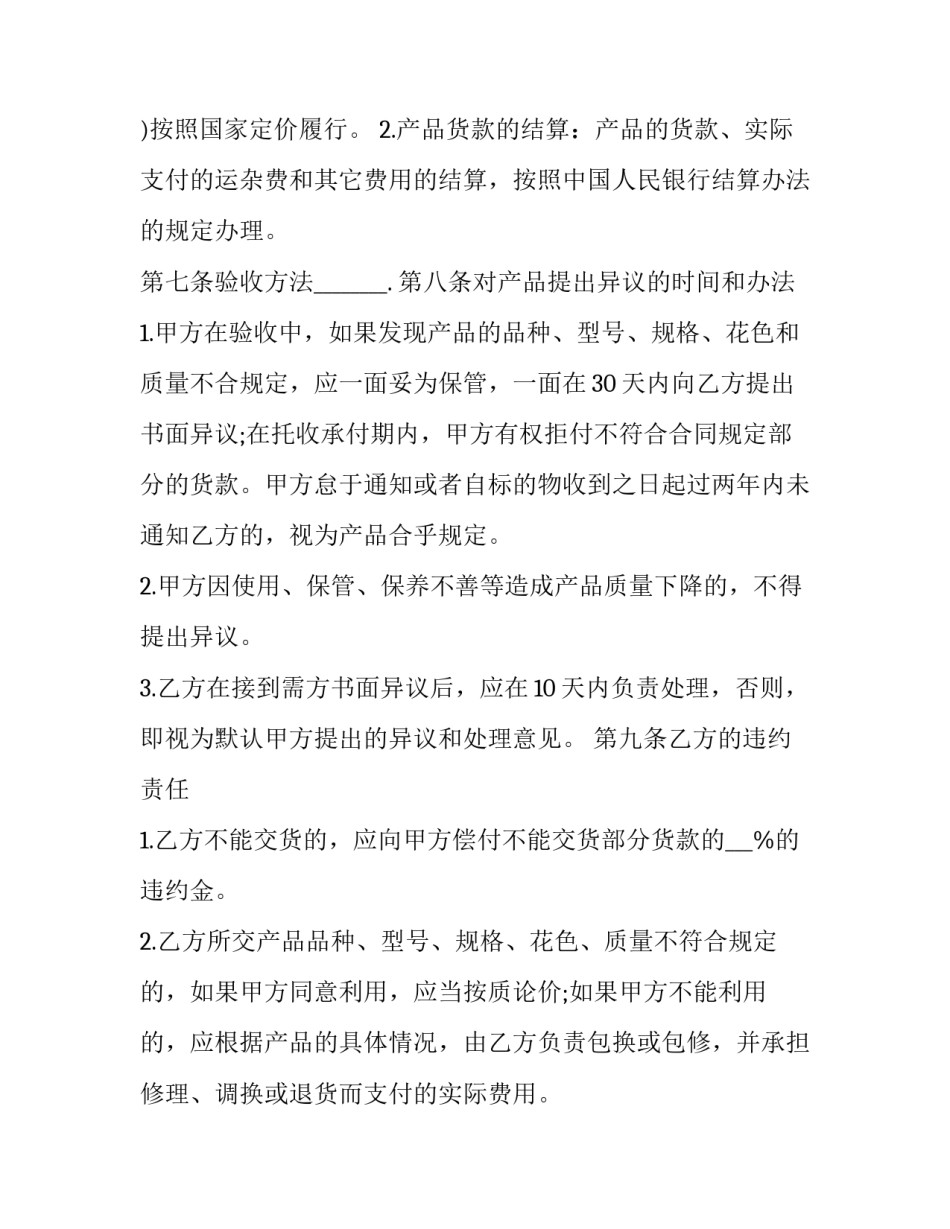 最新销售合同免费(优秀13篇)_第3页