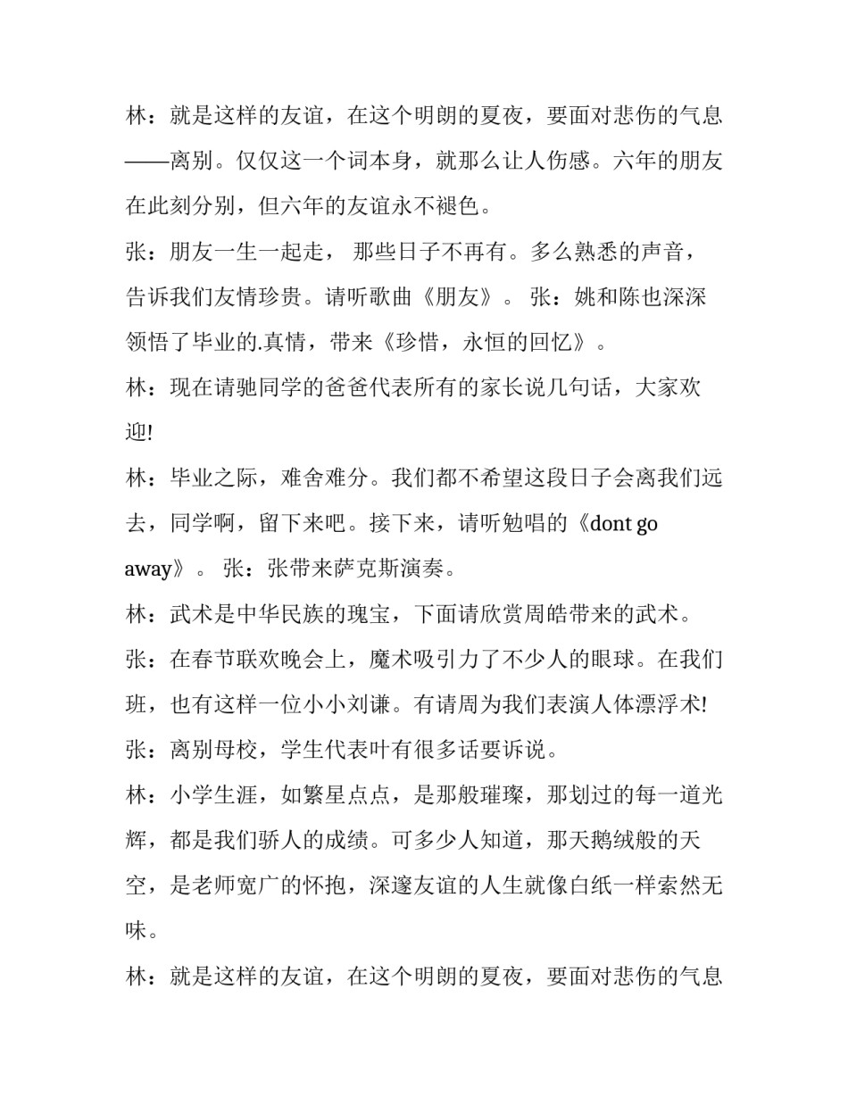 开工聚餐主持词(十三篇)_第2页