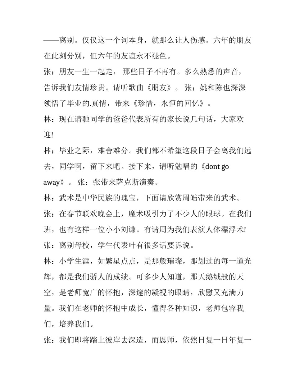 开工聚餐主持词(十三篇)_第3页