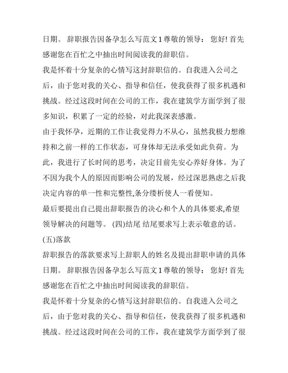 辞职报告因备孕怎么写_第2页