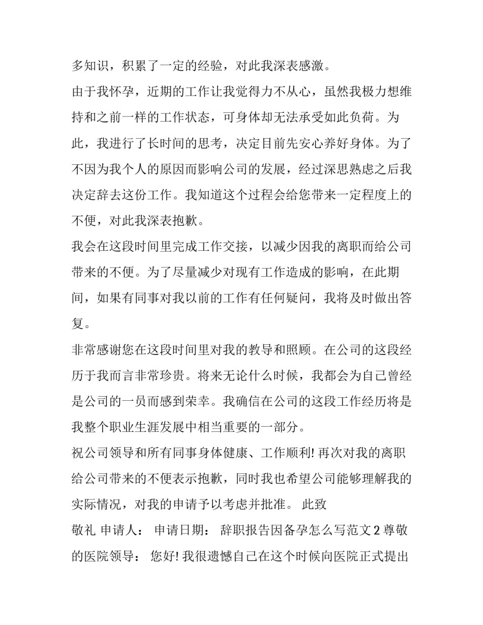 辞职报告因备孕怎么写_第3页