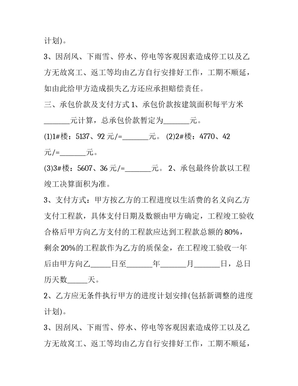 最新建筑工程劳务承包合同 工程劳务承包合同(二十二篇)_第2页