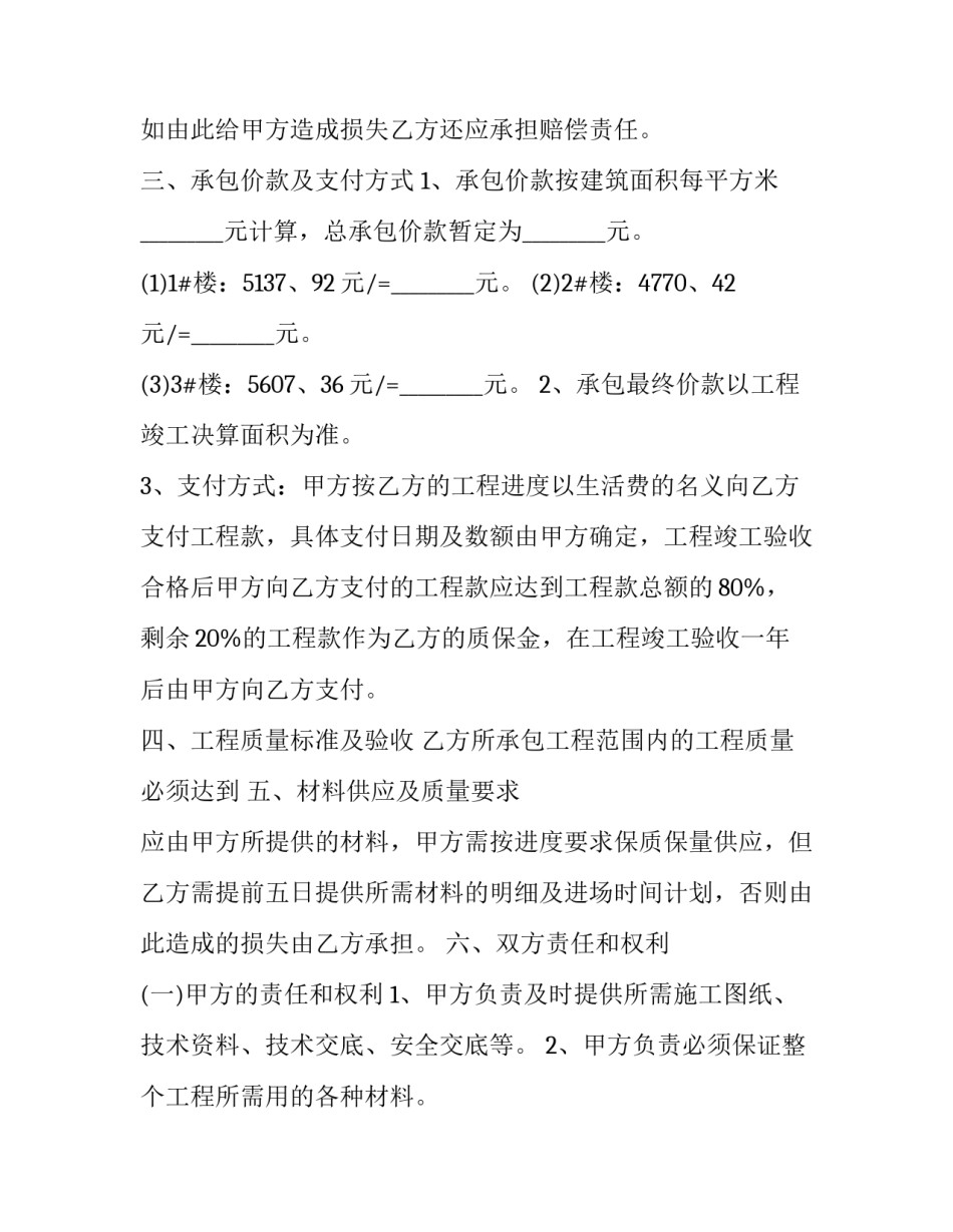 最新建筑工程劳务承包合同 工程劳务承包合同(二十二篇)_第3页