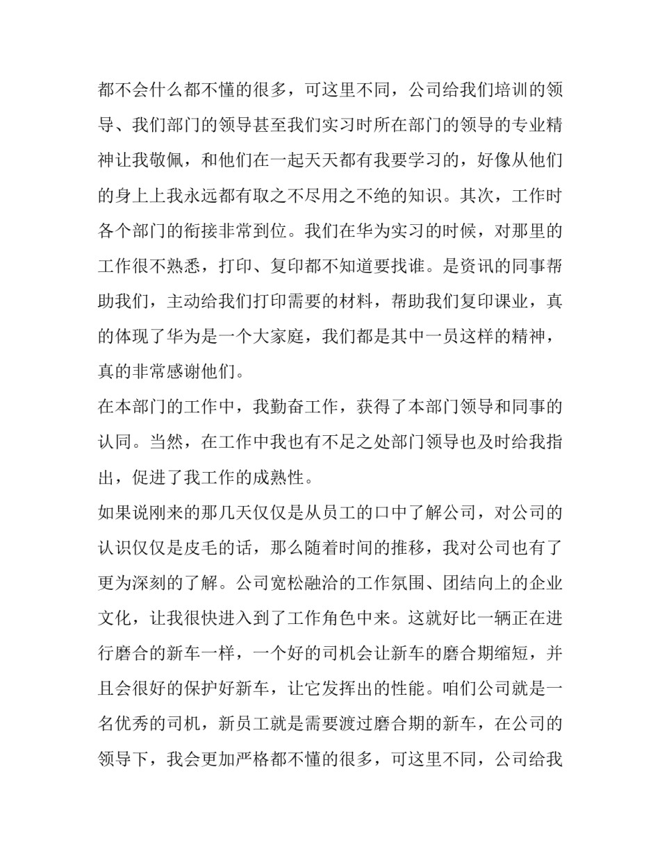 最新新员工提前转正申请书(大全15篇)_第2页