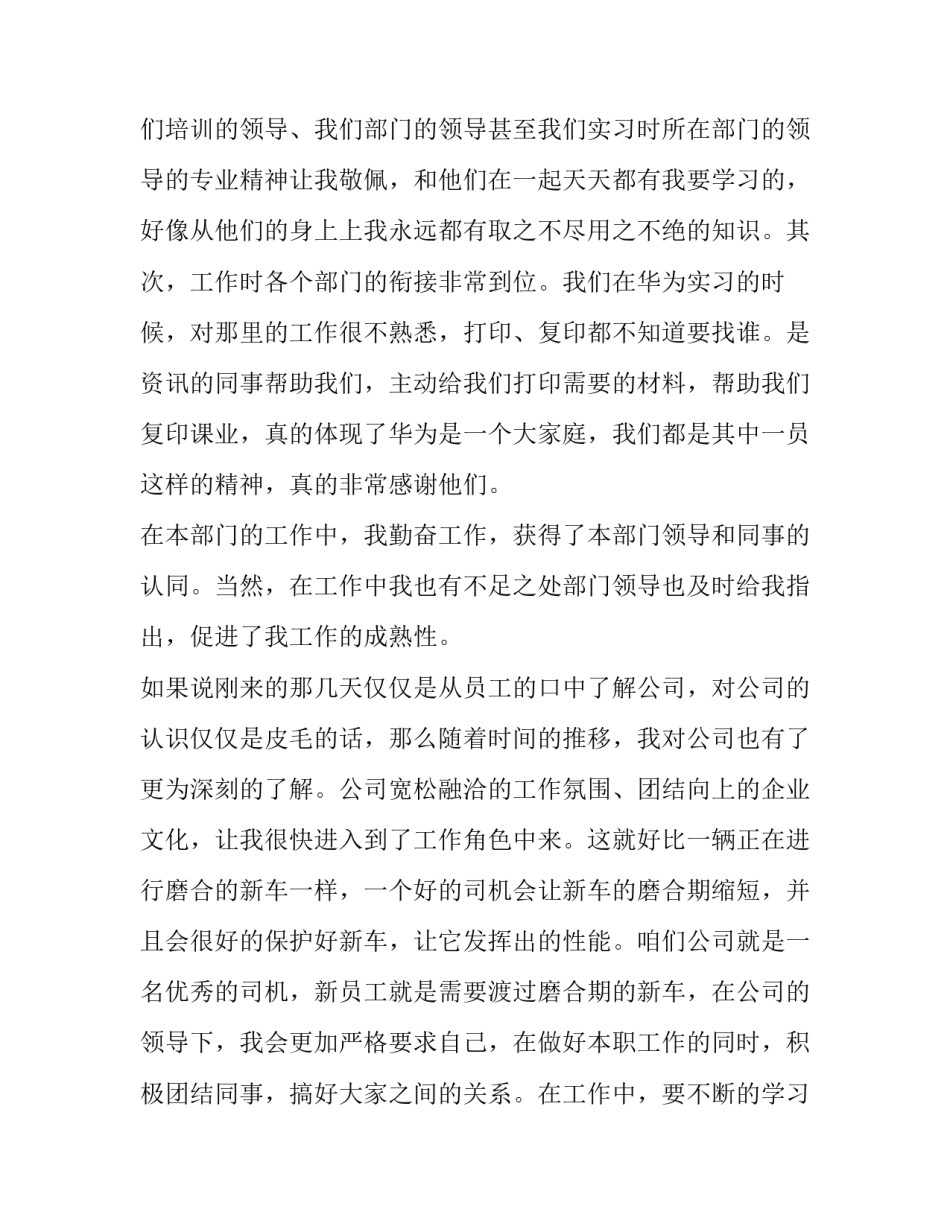 最新新员工提前转正申请书(大全15篇)_第3页