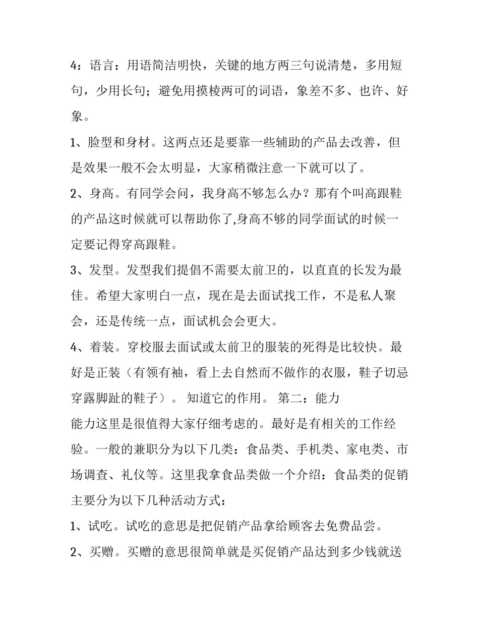 2023年面试技巧自我介绍技巧有哪些 面试技巧自我介绍(模板10篇)_第2页