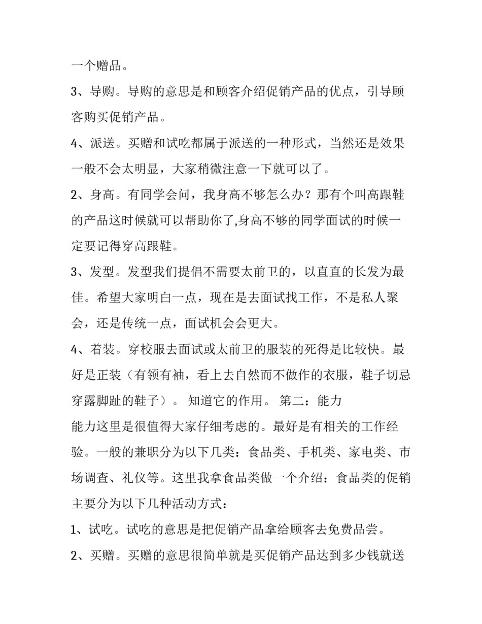 2023年面试技巧自我介绍技巧有哪些 面试技巧自我介绍(模板10篇)_第3页