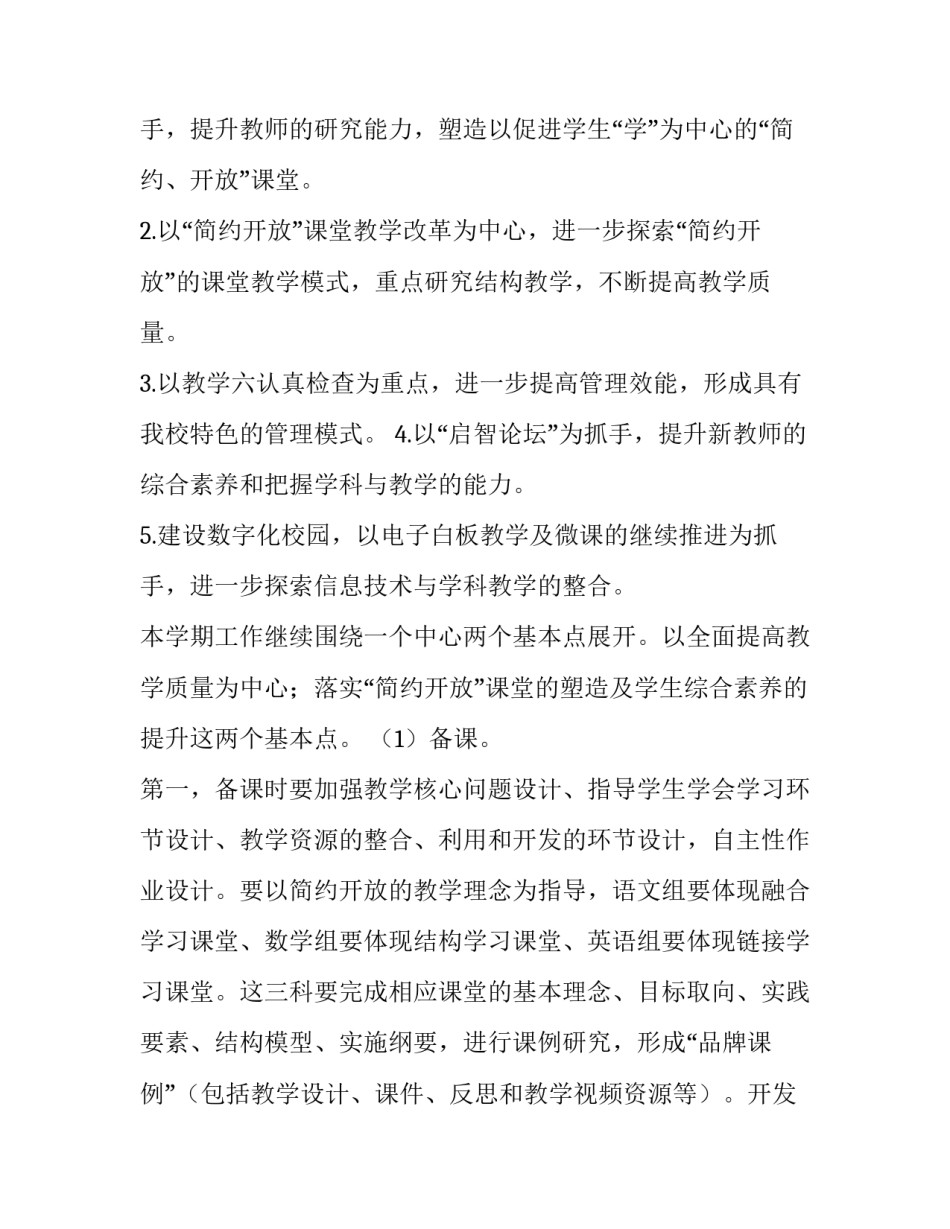 小学数学第一学期工作计划 小学第一学期数学工作计划(优质9篇)_第2页