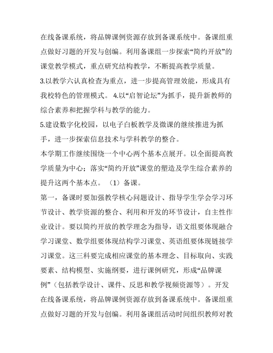 小学数学第一学期工作计划 小学第一学期数学工作计划(优质9篇)_第3页