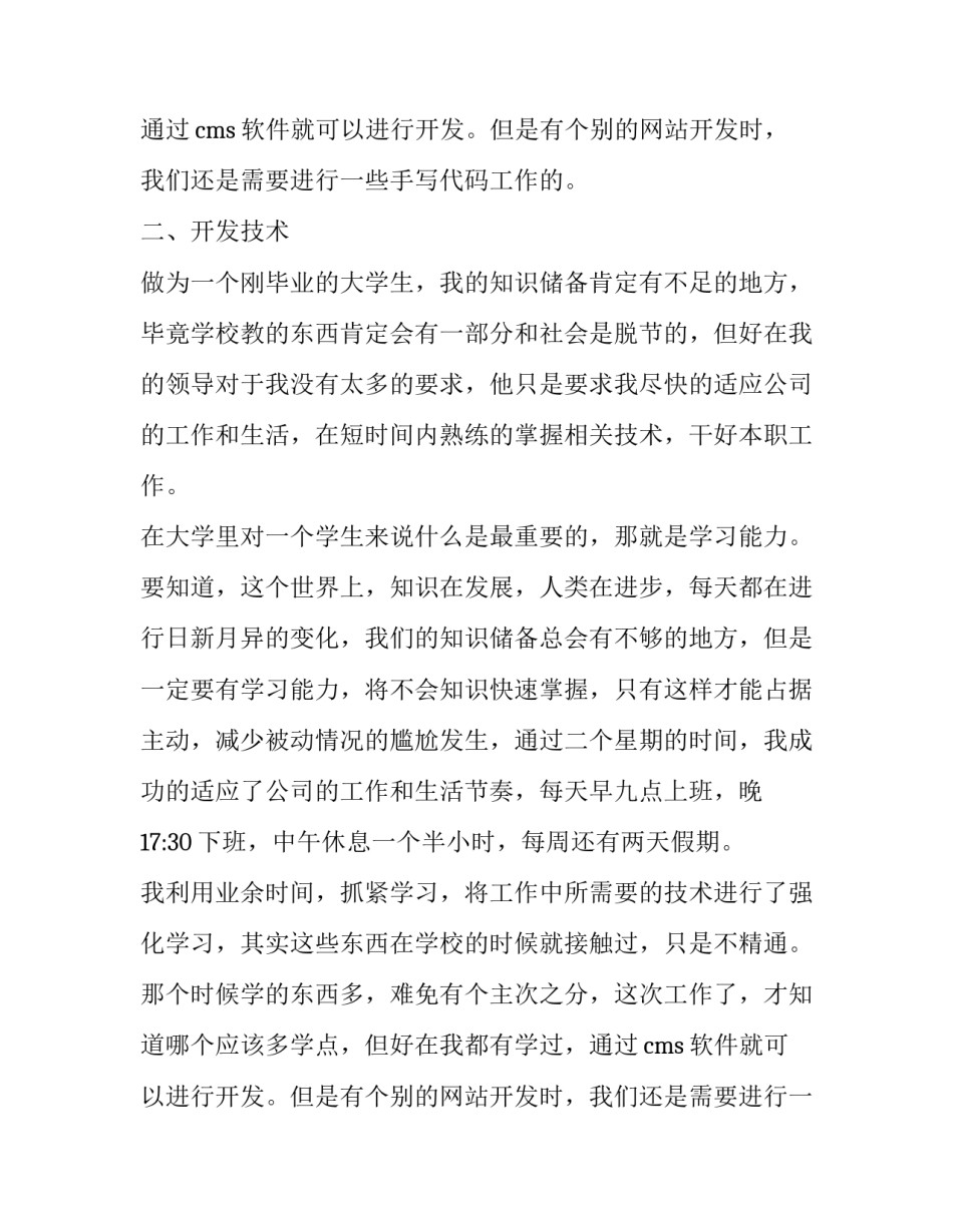 大学生网页设计顶岗实习报告优秀范文_第2页