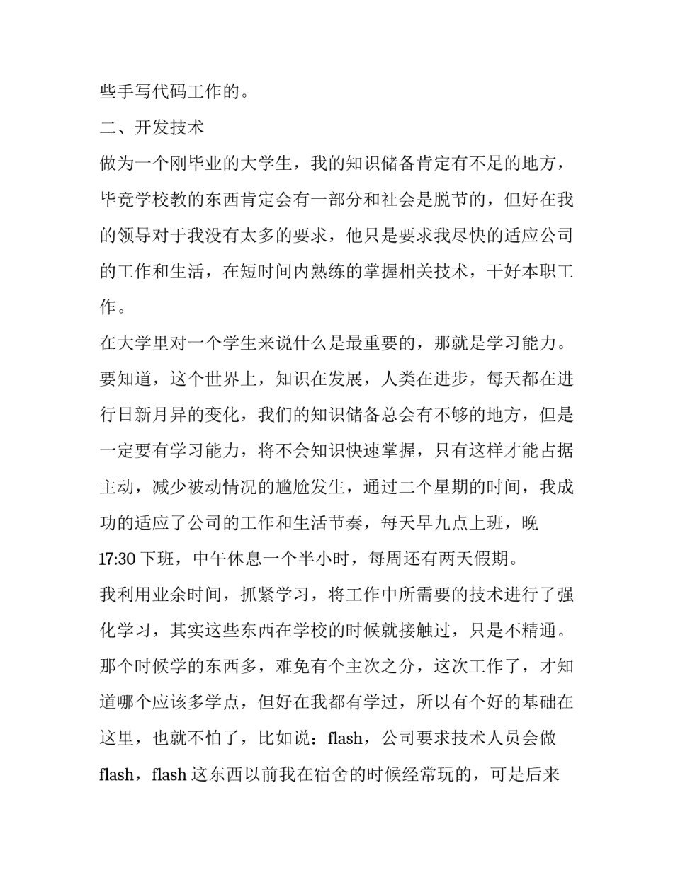 大学生网页设计顶岗实习报告优秀范文_第3页