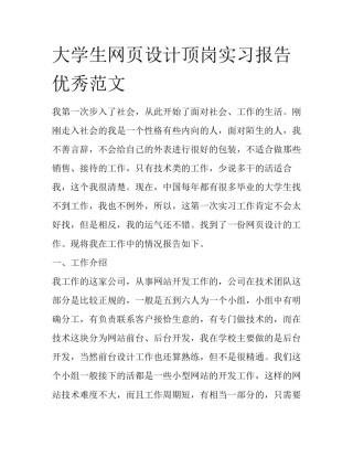 大学生网页设计顶岗实习报告优秀范文