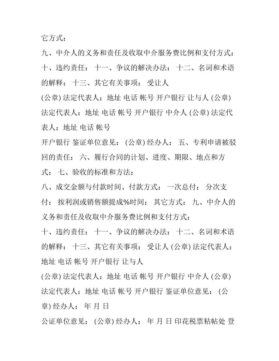 专利转让合同备案(20篇)_第2页