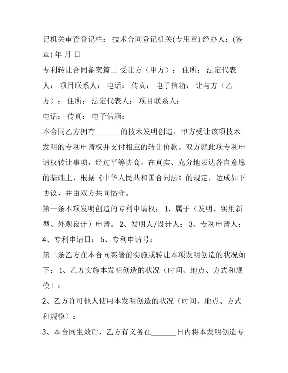 专利转让合同备案(20篇)_第3页