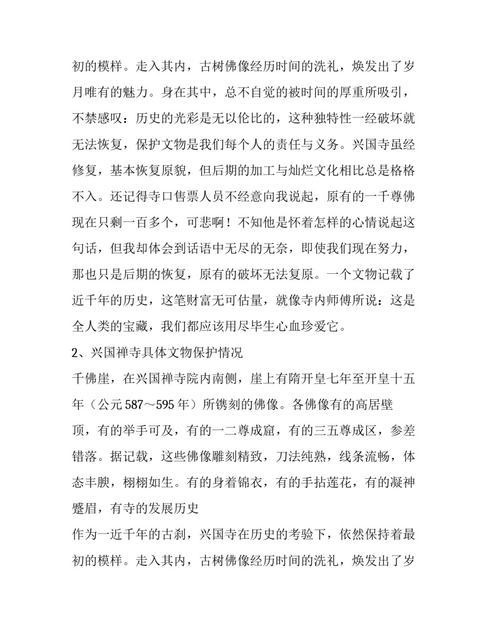 行政管理实践报告(汇总13篇)_第2页