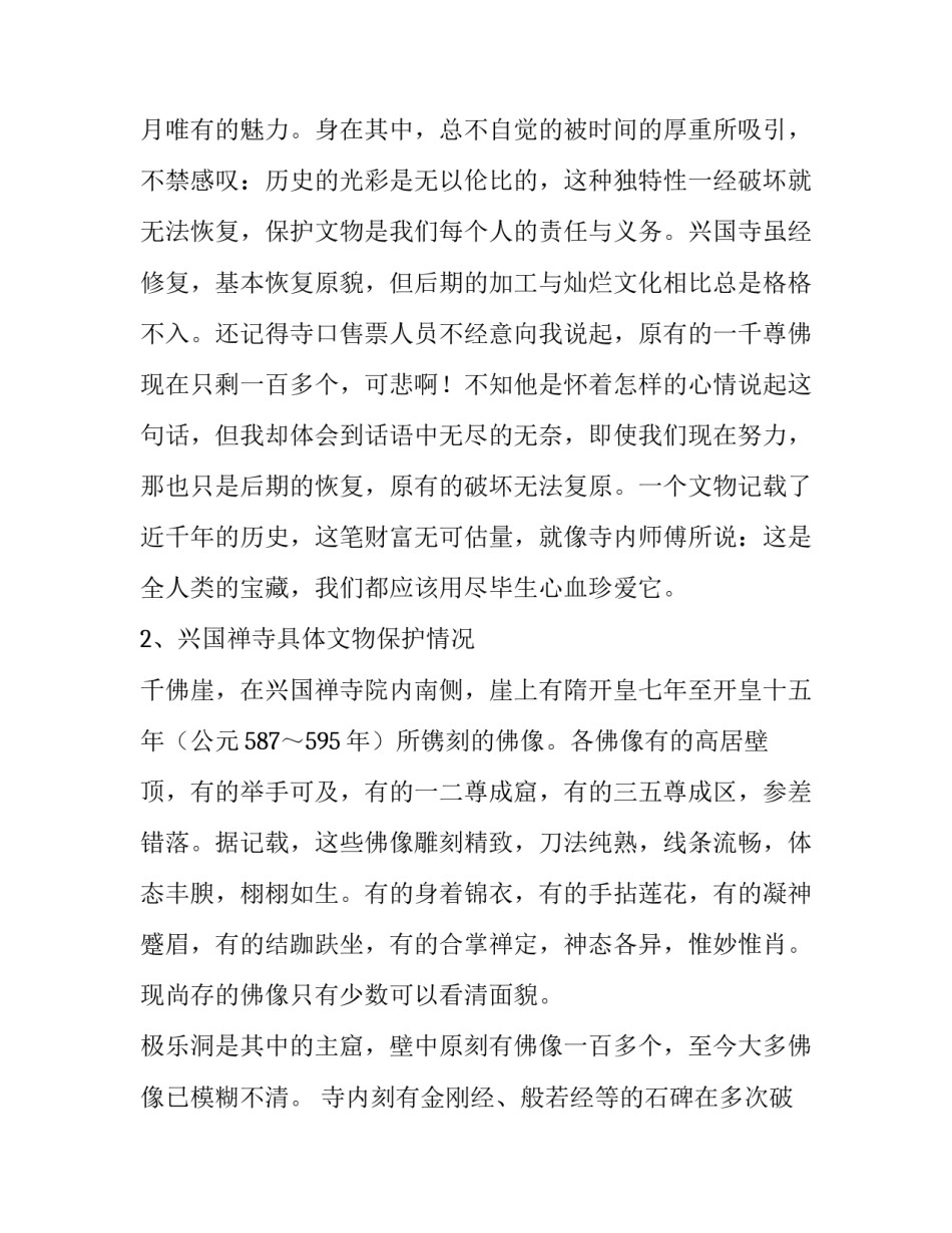 行政管理实践报告(汇总13篇)_第3页