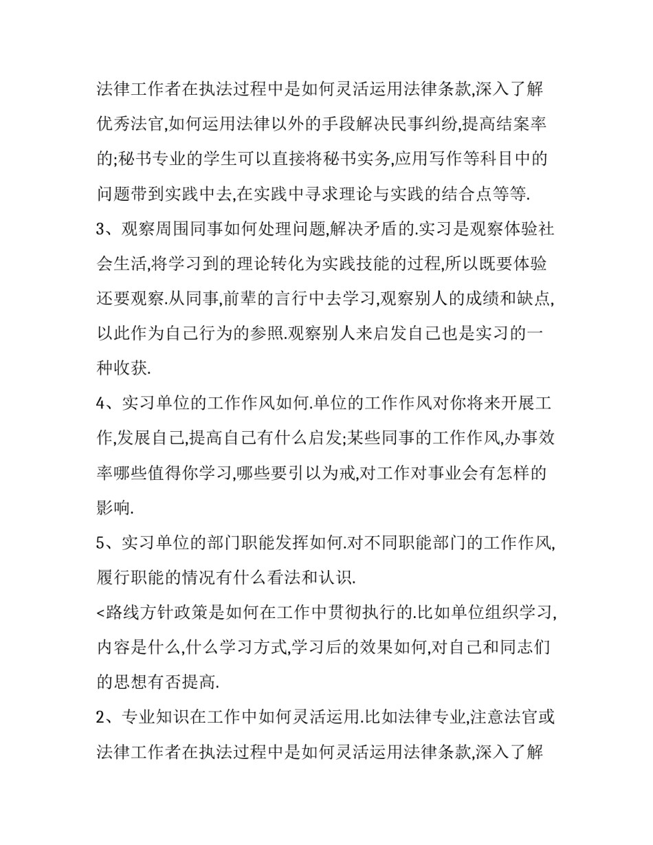 个人实习报告格式_第2页