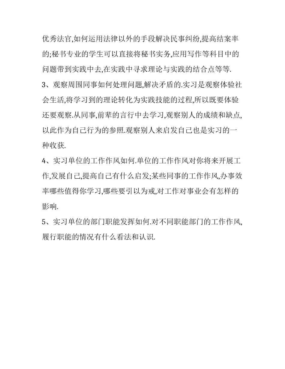 个人实习报告格式_第3页