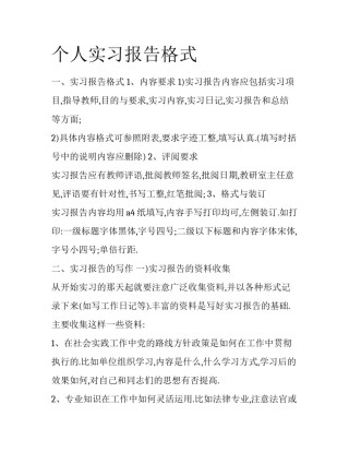个人实习报告格式