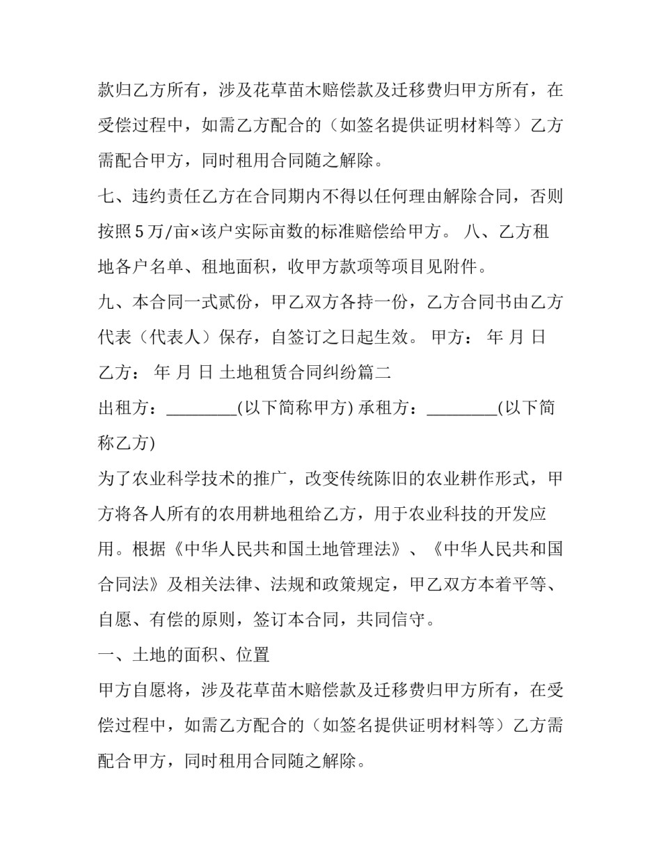 2023年土地租赁合同纠纷(九篇)_第2页