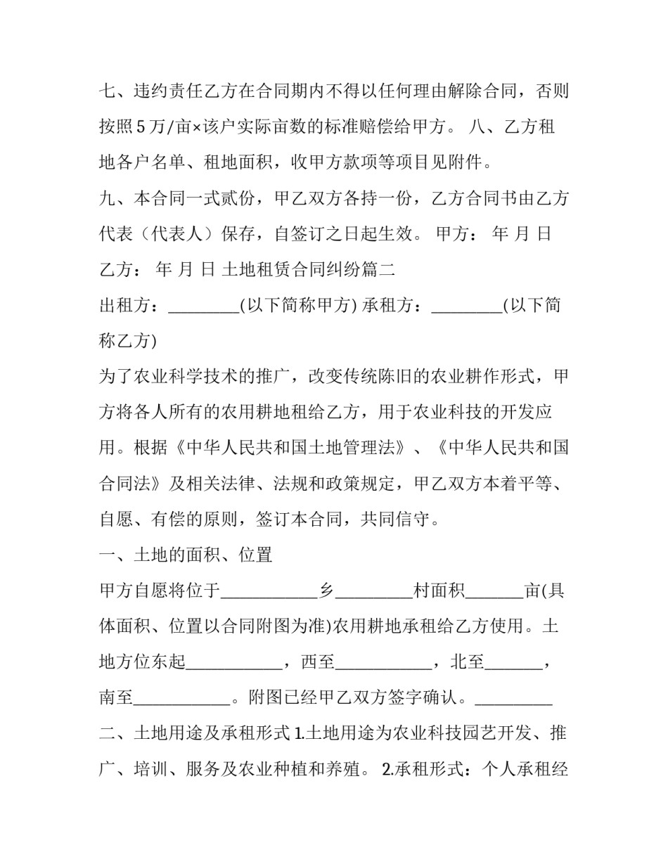 2023年土地租赁合同纠纷(九篇)_第3页