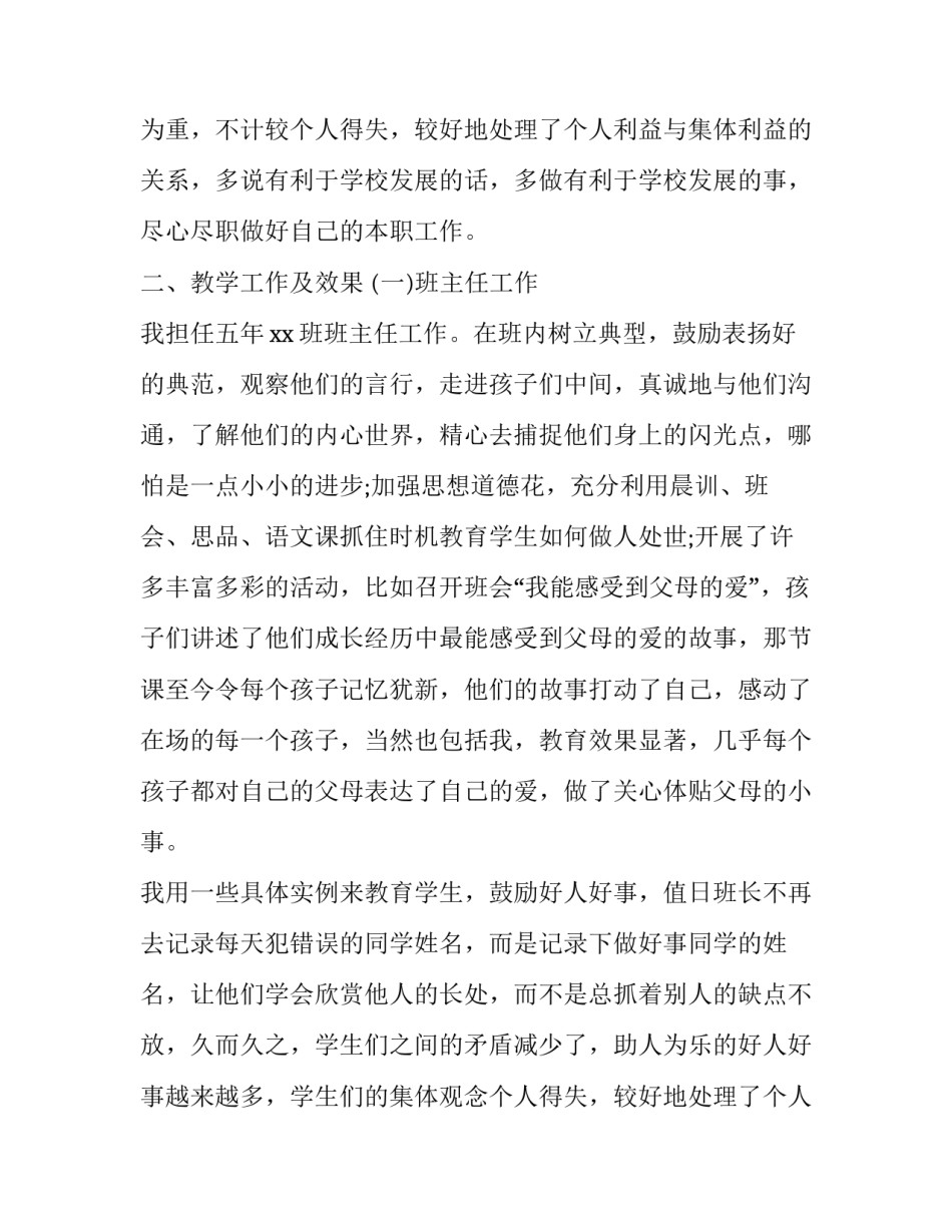 班主任学年述职报告(十七篇)_第2页