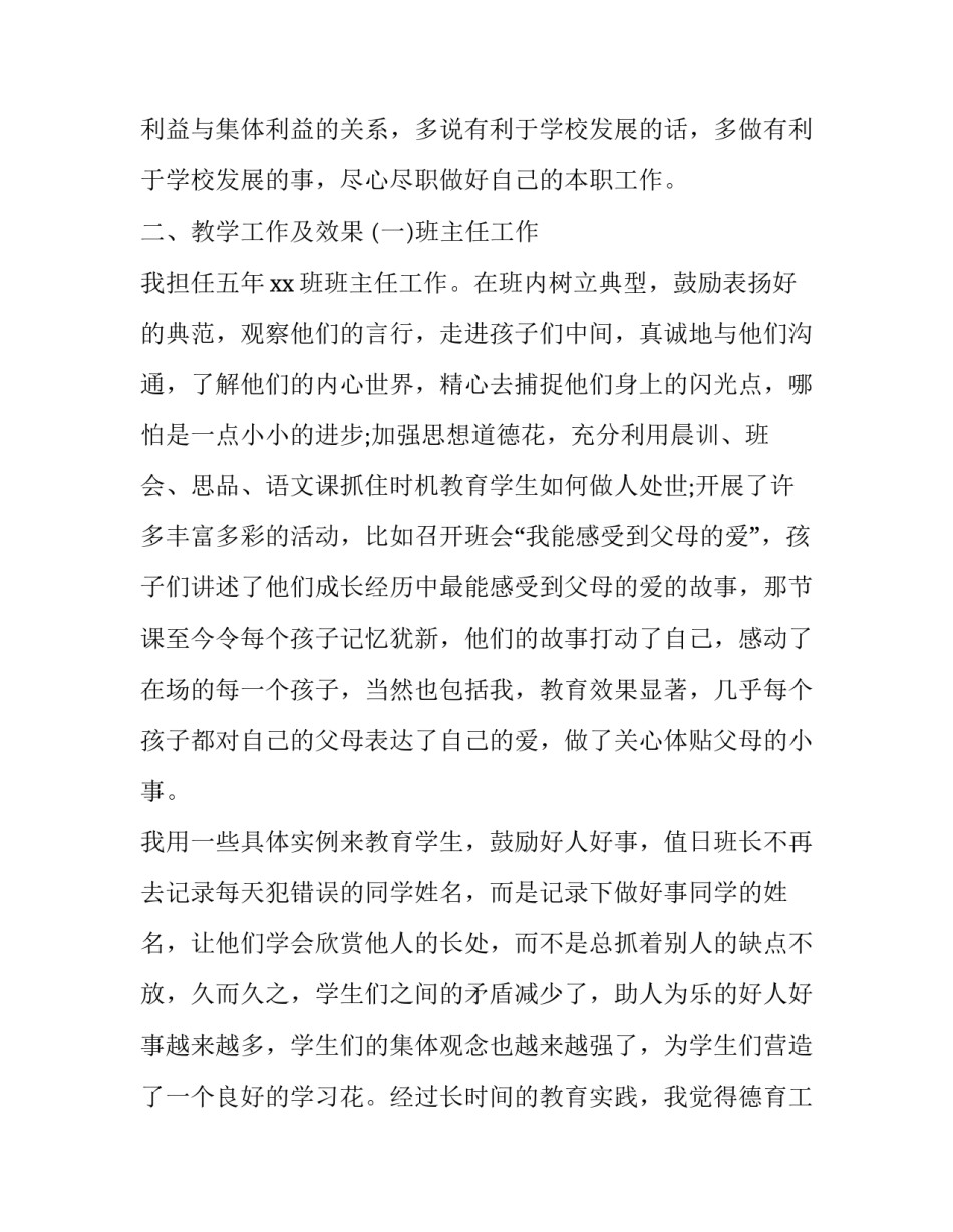 班主任学年述职报告(十七篇)_第3页