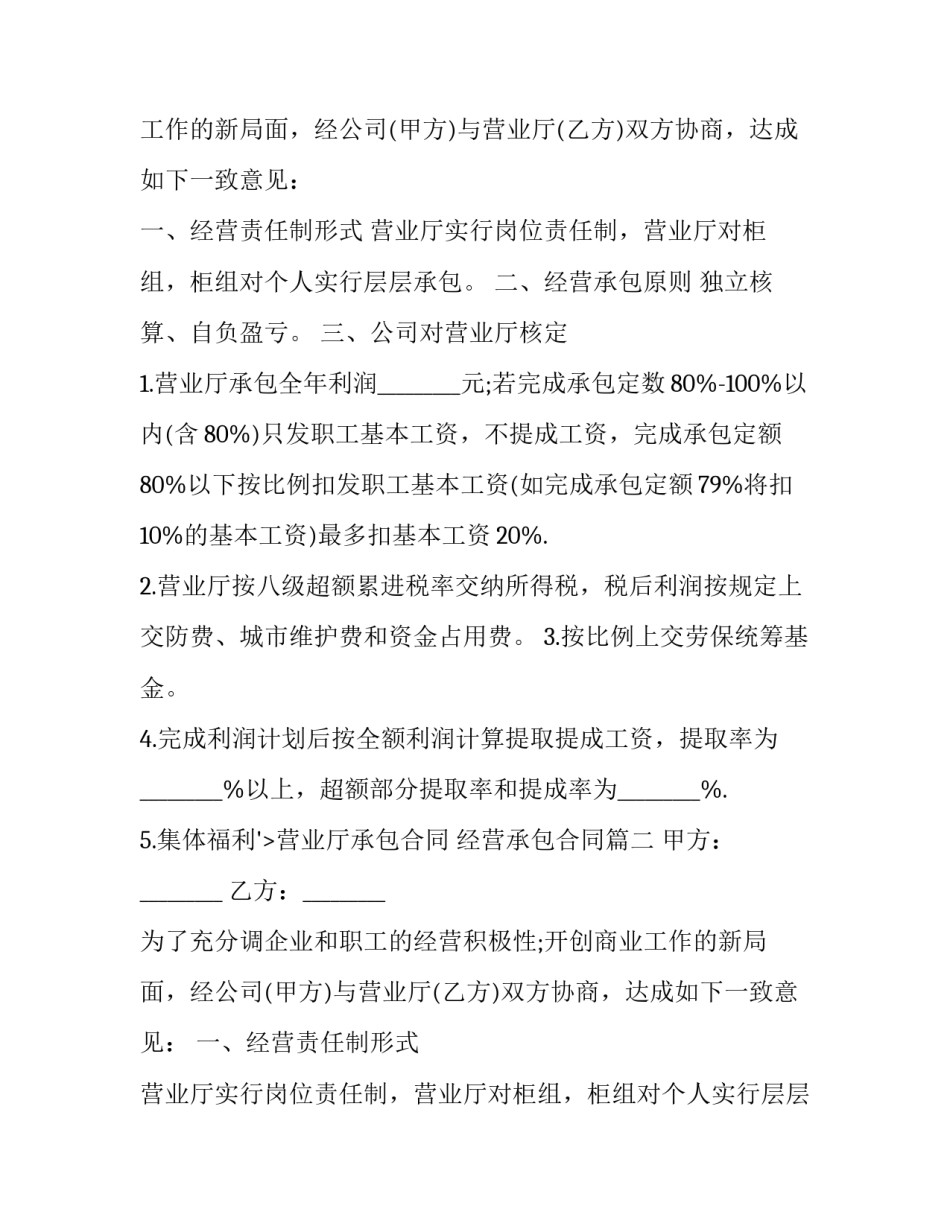 2023年营业厅承包合同 经营承包合同(4篇)_第2页