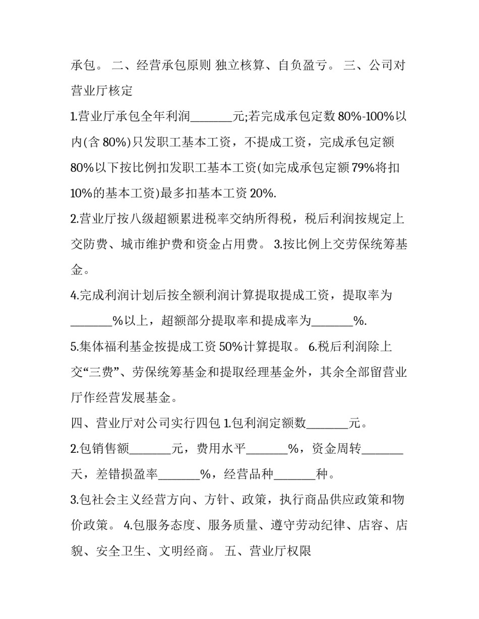 2023年营业厅承包合同 经营承包合同(4篇)_第3页