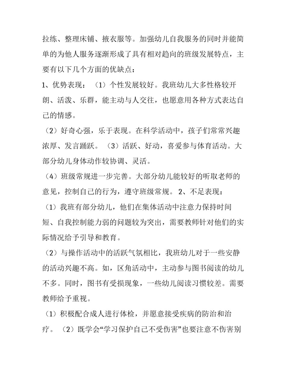 最新幼儿园艺术工作计划小班(实用10篇)_第2页