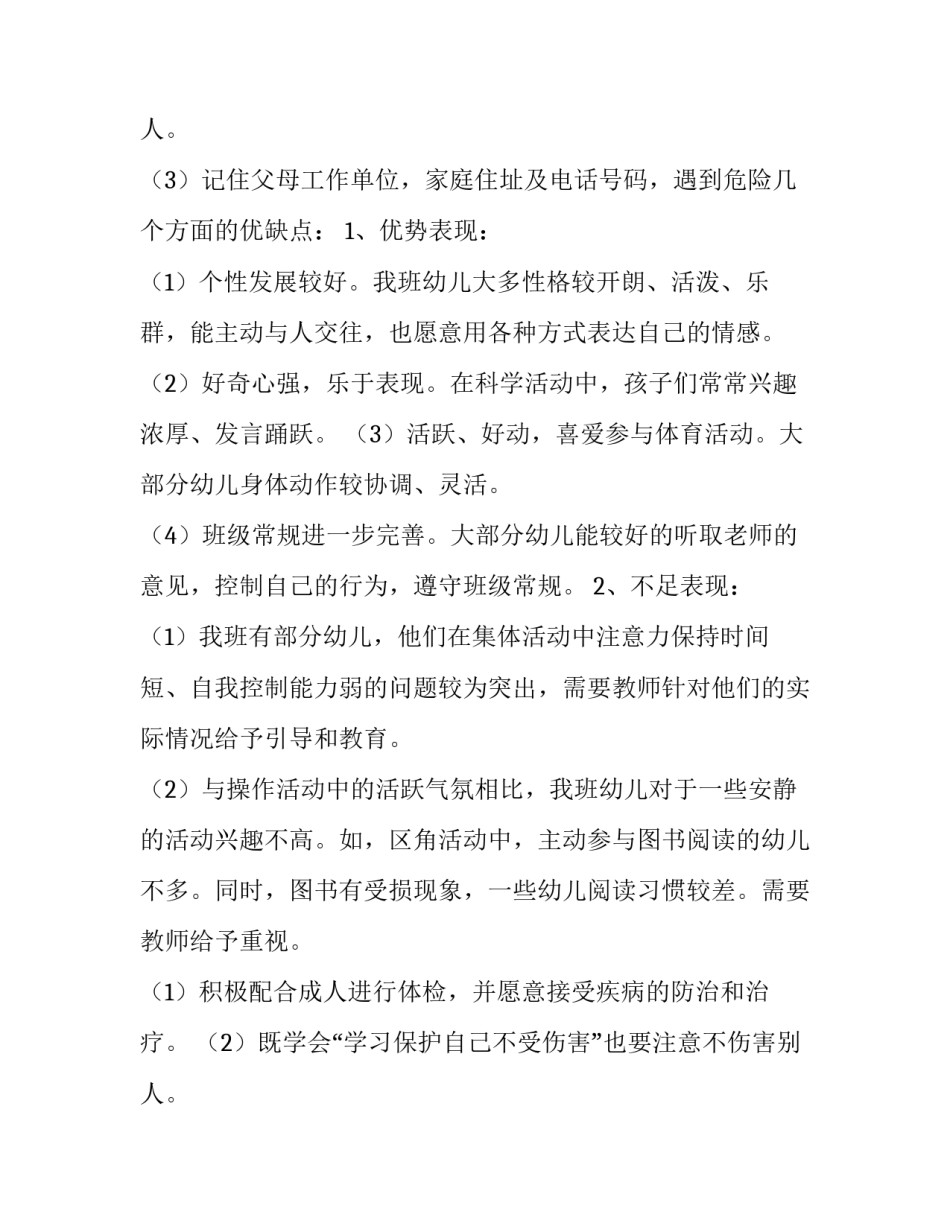 最新幼儿园艺术工作计划小班(实用10篇)_第3页