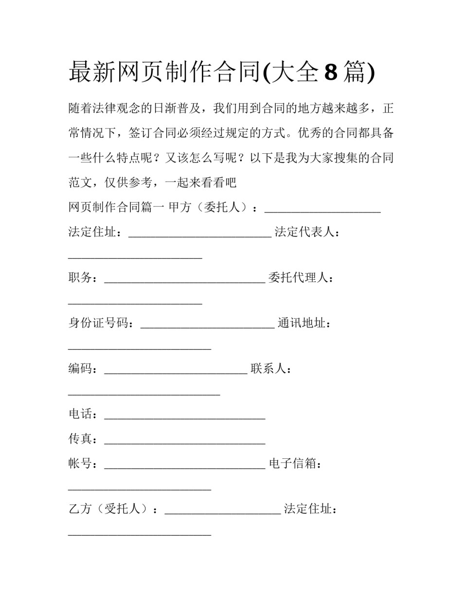 最新网页制作合同(大全8篇)_第1页