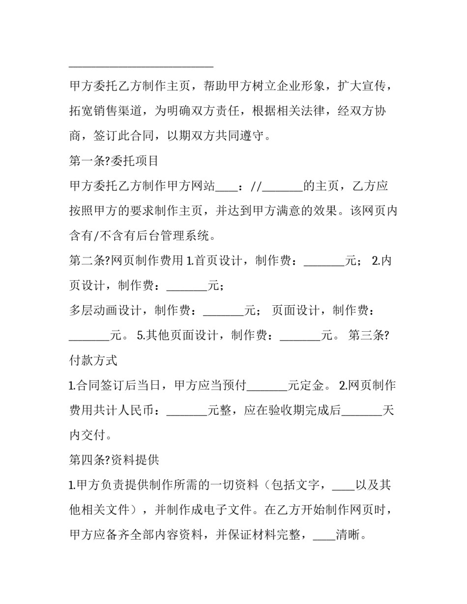 最新网页制作合同(大全8篇)_第3页