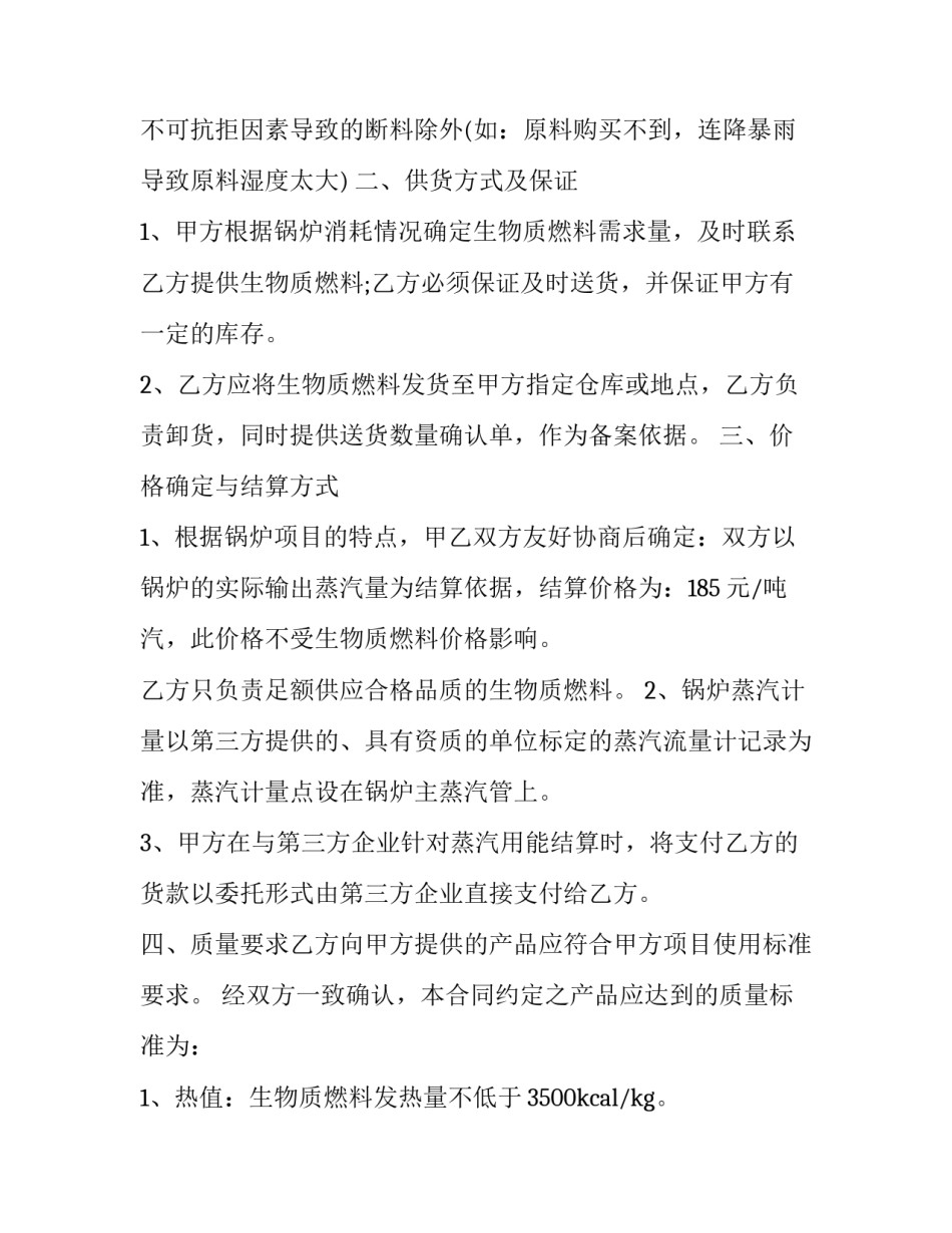 2023年燃料油购销合同 燃料采购合同(3篇)_第2页