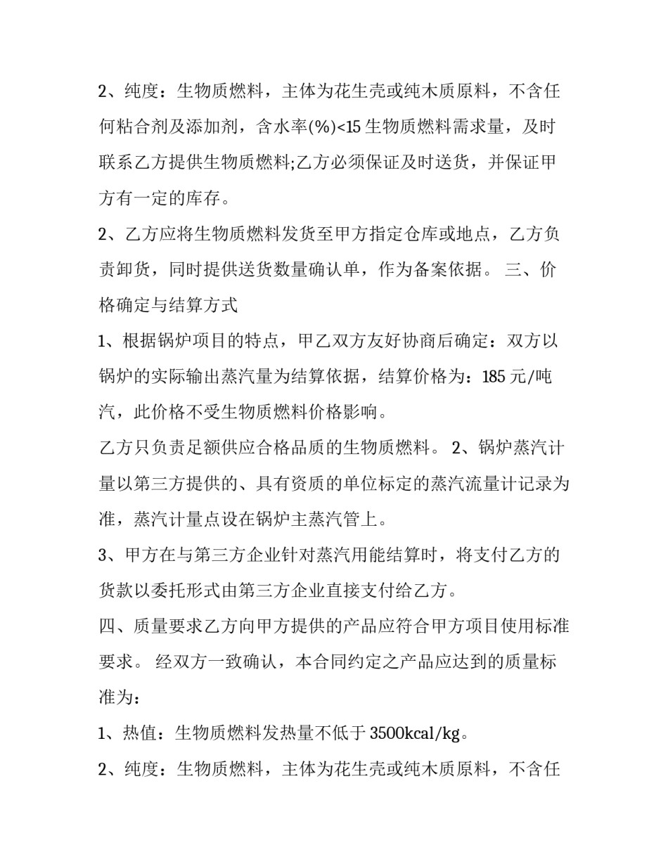 2023年燃料油购销合同 燃料采购合同(3篇)_第3页