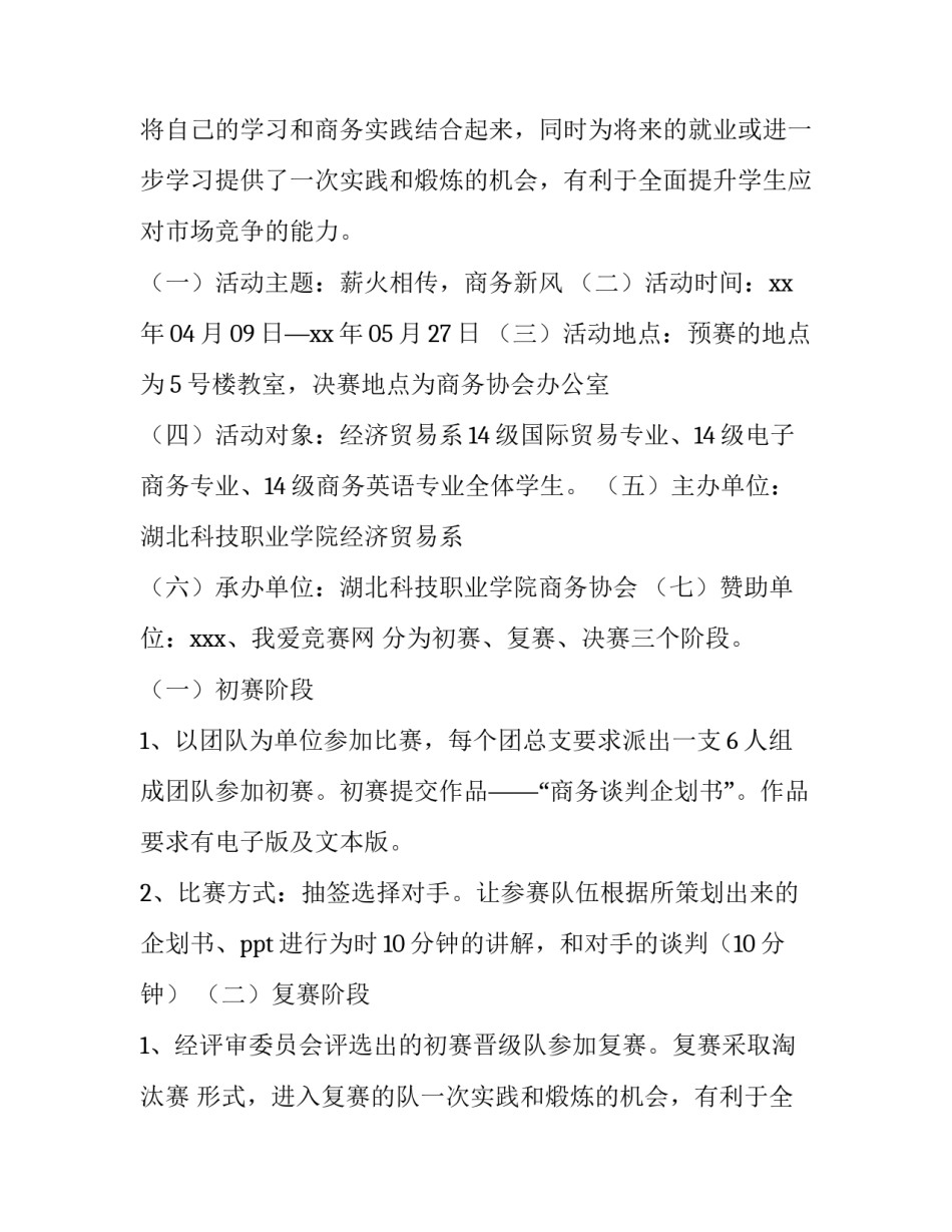 模拟商务谈判策划书 模拟商务谈判策划书1000字(七篇)_第2页