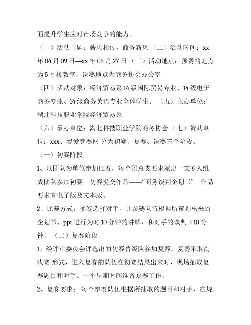 模拟商务谈判策划书 模拟商务谈判策划书1000字(七篇)_第3页