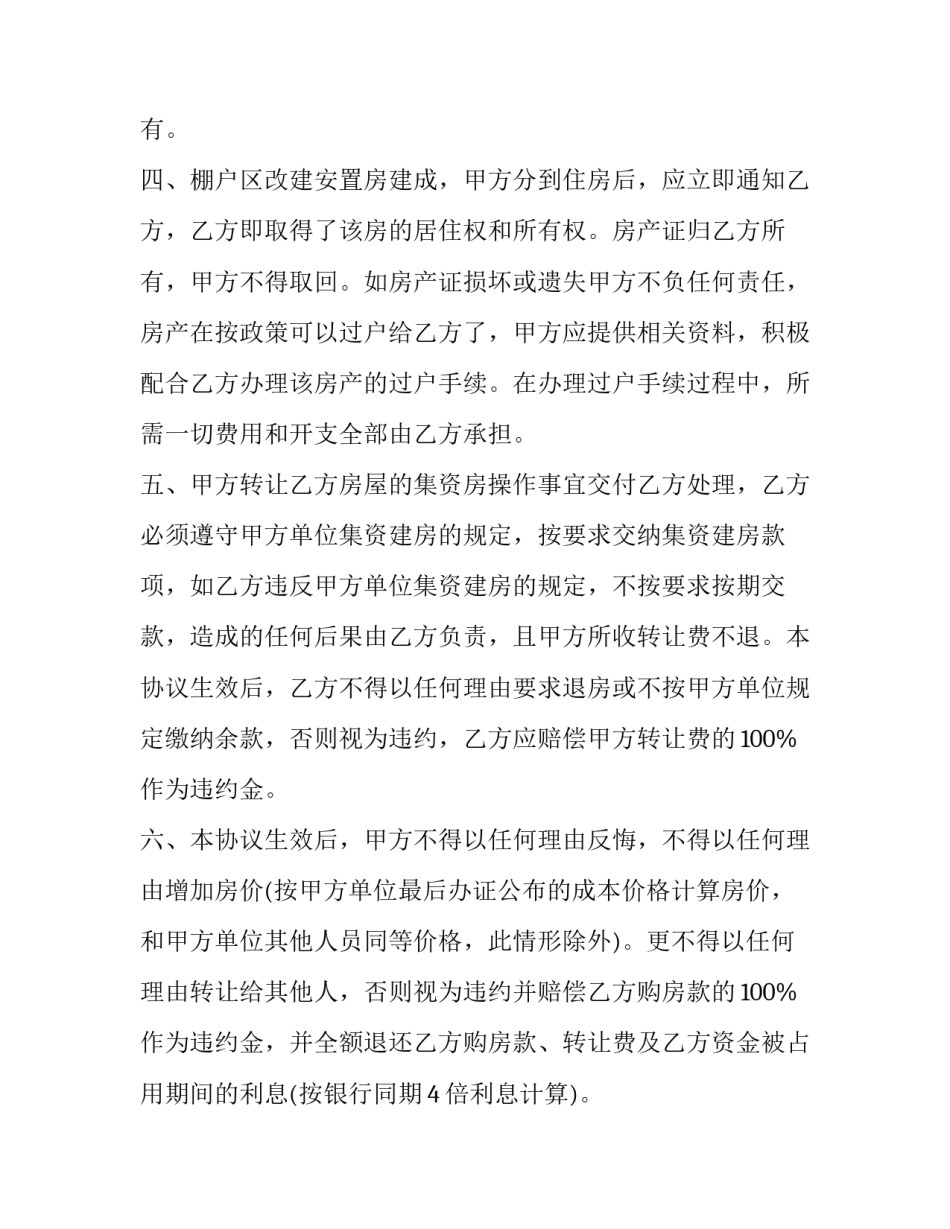 最新住房指标转让合同 指标房指标可转让合同(二十二篇)_第2页