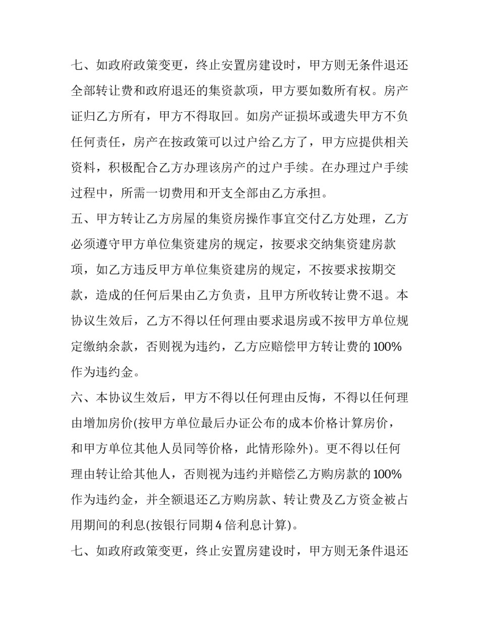 最新住房指标转让合同 指标房指标可转让合同(二十二篇)_第3页