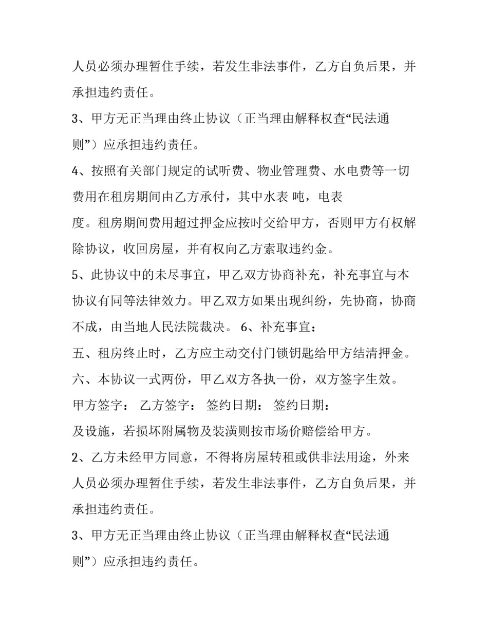 单间房屋出租合同范本_第2页