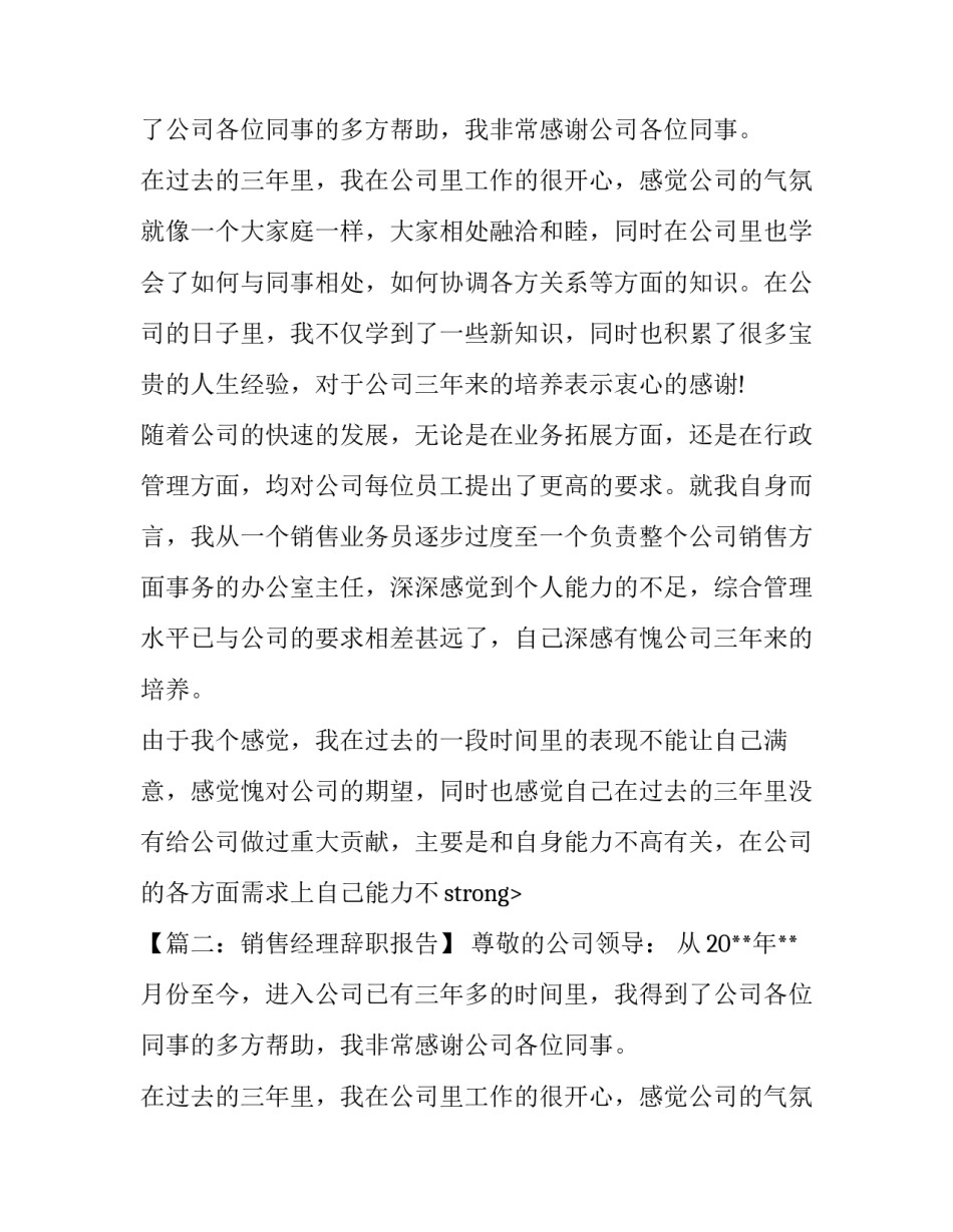 销售经理辞职报告范文_第2页
