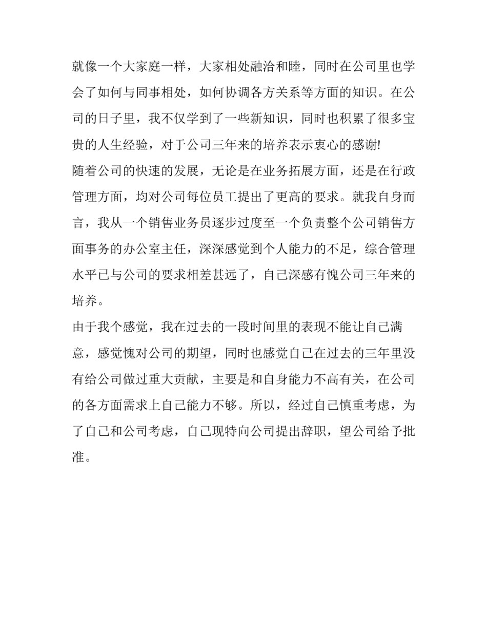 销售经理辞职报告范文_第3页