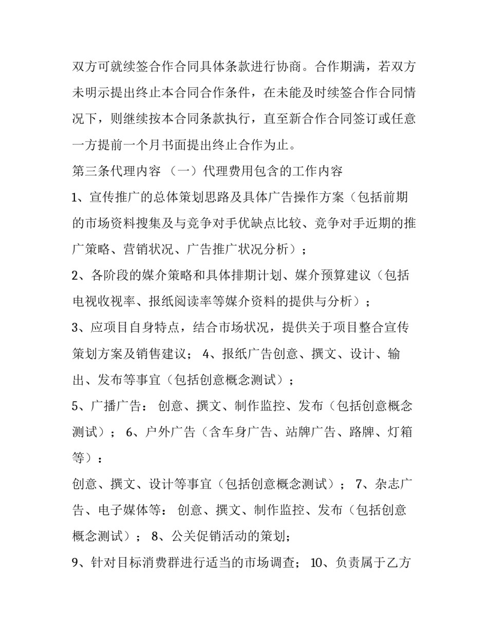 2023年广告代理发布合同印花税(八篇)_第3页