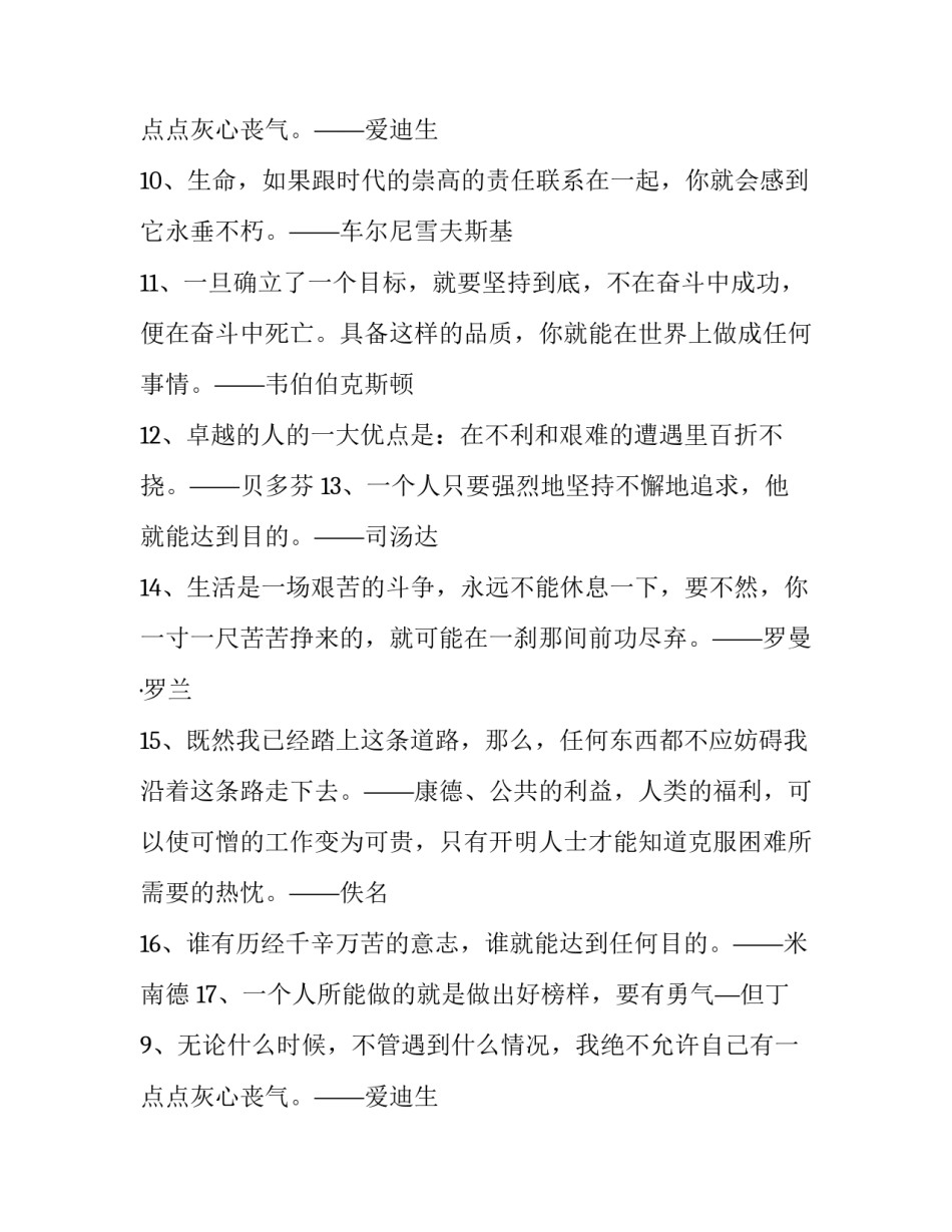 有关不屈不挠的语句_第2页